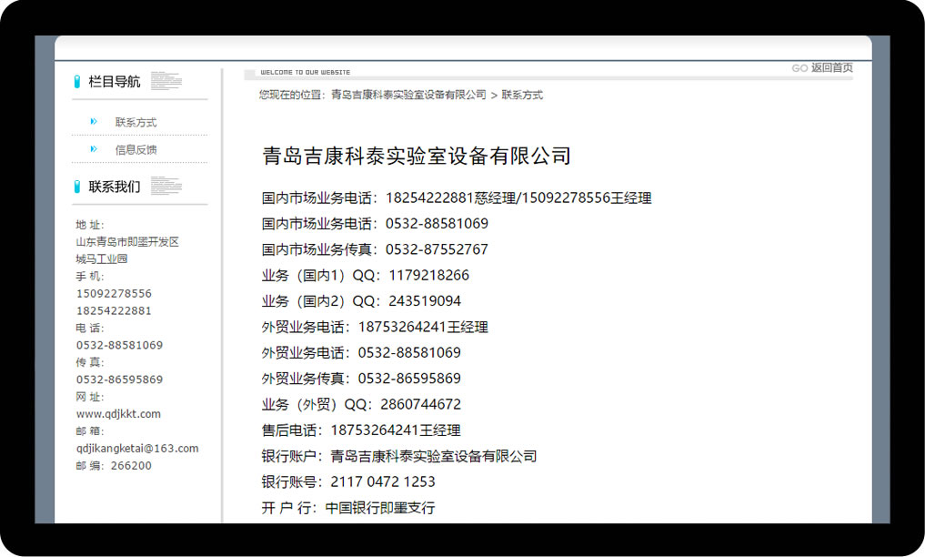 青島吉康科泰實驗室設備有限公司